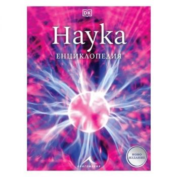 Наука-Енциклопедия-Книгомания-Промоция