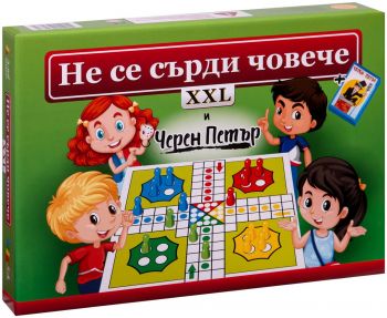Не се сърди човече и Черен Петър