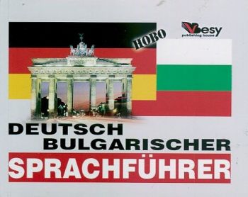 Немско-български разговорник - Веси - 9789549641295 - Онлайн книжарница Ciela | Ciela.com