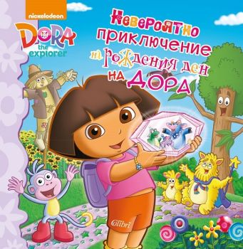 Дора Изследователката: Невероятно приключение на рождения ден на Дора 