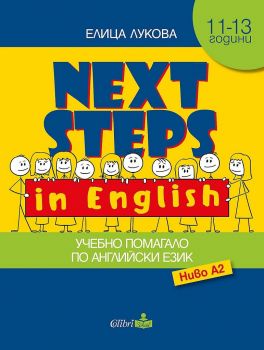 Next Steps in English - Учебно помагало по Английски език - ниво A2 - Елица Лукова - 9786190210788 - Колибри - Онлайн книжарница Ciela | ciela.com