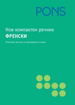 Нов компактен речник френски - PONS - Онлайн книжарница Ciela | Ciela.com