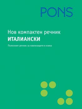 Нов компактен речник Италиански - PONS - Онлайн книжарница Ciela | Ciela.com