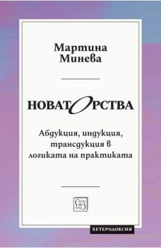 Новаторства 