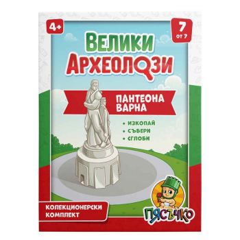 Образователен комплект Велики археолози - Пантеон Варна - 5051178483503 - Онлайн книжарница Ciela | ciela.com
