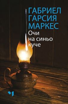 Очи на синьо куче - Онлайн книжарница Сиела | Ciela.com