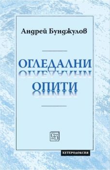 По дирите на луната - Джеймс Норбъри - 9786190115717 - Изток-Запад - Онлайн книжарница Ciela | ciela.com