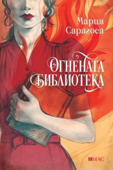 Алеа Аквариус - Песента на китовете - Таня Щевнер - 9789543576814 - Емас - Онлайн книжарница Ciela | ciela.com