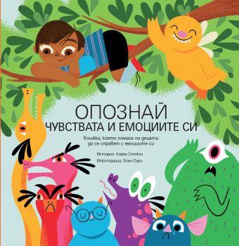 Опознай чувствата и емоциите си - предстоящо