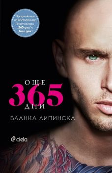 Още 365 дни - Бланка Липинска - 9789542838371 - Сиела - Онлайн книжарница Ciela | ciela.com