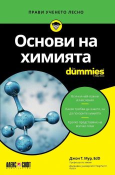 Основи на химията For Dummies - Джон Т. Мур - АлексСофт - 9789546564368 - Онлайн книжарница Ciela | Ciela.com