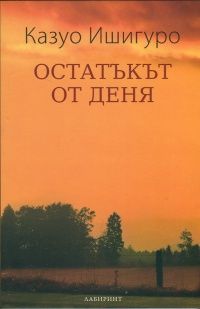 Остатъкът от деня