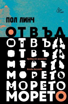 Отвъд морето