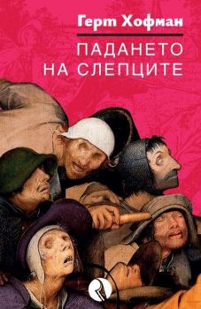 Книгата на Чарли - Чарли Шийн - Рива - 9789543200009 - Онлайн книжарница Ciela | ciela.com