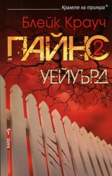 Пайнс - Книга 2 - Уейуърд - Бард - Онлайн книжарница Сиела | Ciela.com