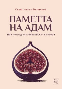 Метаболизмът в борбата с рака - Джейн Маклеланд - 9786190116103 - Изток-Запад - Онлайн книжарница Ciela | ciela.com