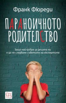 В търсене на изгубеното щастие - Джийн Лидлоф - Изток - Запад - 9789543219438 - Онлайн книжарница Ciela | ciela.com