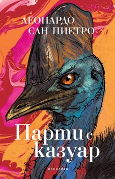 В капана на времето - Дейвид Балдачи - 9789547696198 - Обсидиан - Онлайн книжарница Ciela | ciela.com