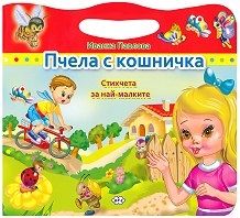 Пчела с кошничка 