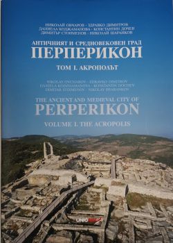 Античният и средновековен град Перперикон - том 1: Акрополът / The Ancient And Medieval City of Perperikon - volume 1: The Acropolis - Уникарт - 9786197629040 - Онлайн книжарница Ciela | Ciela.com