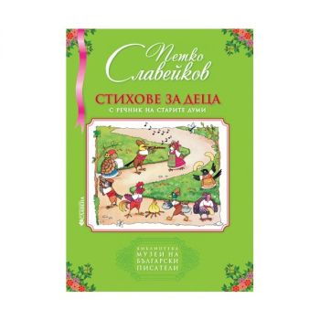  Стихове за деца