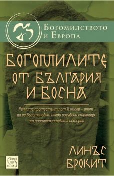Богомилите от България и Босна