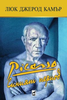 Пикасо - синият период - Онлайн книжарница Сиела | Ciela.com