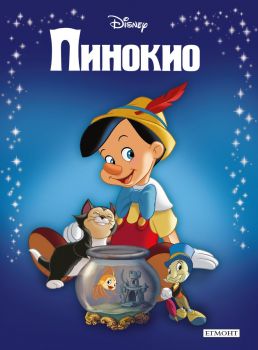Пинокио - Приказна колекция - Eгмонт - 9789542731566 - Онлайн книжарница Сиела - Ciela.com