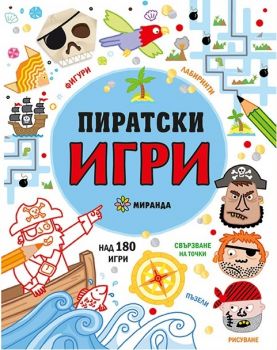 Игри за пътуване - Миранда - 9786197659795 - Онлайн книжарница Ciela | ciela.com