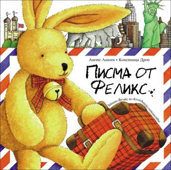 Писма от Феликс - Фют -  онлайн книжарница Сиела | Ciela.com 