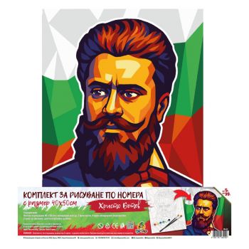 Комплект рисуване по номера - Христо Ботев - 40 х 50 см - 5051178485163 - Онлайн книжарница Ciela | ciela.com
