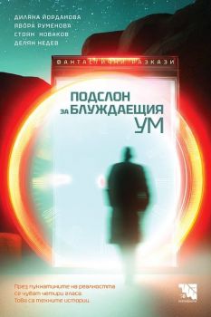 Томче лирика - Красимир Йорданов - 9786197771541 - Потайниче - Онлайн книжарница Ciela | ciela.com