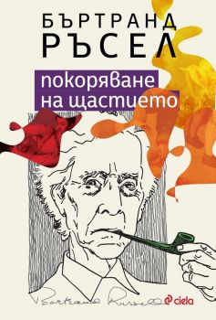 Покоряване на щастието - Онлайн книжарница Сиела | Ciela.com