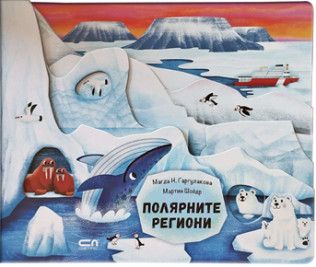 Гората - Магда Н. Гаргулакова - 9786191519309 - СофтПрес - Онлайн книжарница Ciela | ciela.com
