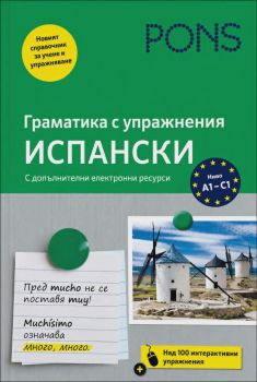PONS Граматика с упражнения - Испански език - ново издание