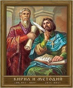 Портрет на Кирил и Методий - Златното пате - онлайн книжарница Сиела | Ciela.com