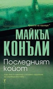 Защо изчезна Атлантида - Людмил Леонидов -  Изток - Запад - 9786190103264 - Онлайн книжарница Сиела | Ciela.com