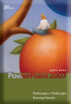 Microsoft Office PowerPoint 2007