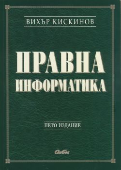 Правна информатика