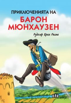 Приключенията на барон Мюнхаузен - твърди корици - Онлайн книжарница Сиела | Ciela.com