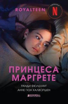 Принцеса Маргрете - Ранди Фюлехауг, Анне Гюн Халворшен - Книги за всчики - 9786197535556 - Онлайн книжарница Ciela | ciela.com