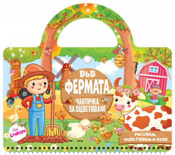 МОЯТА МОДА - 9789543615421 - Посоки - Онлайн книжарница Ciela | ciela.com