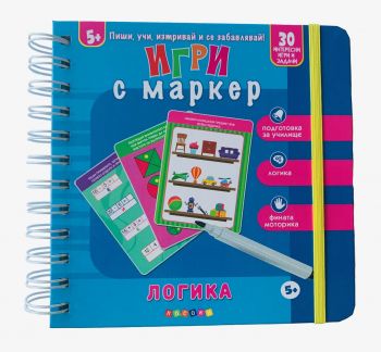 Игри с маркер - Логика - 5+ - Посоки - 9789543615025 - Онлайн книжарница Ciela | ciela.com