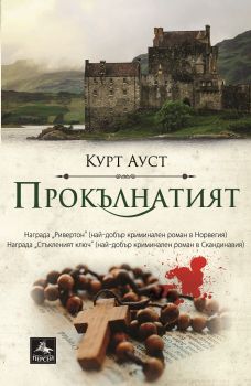 Прокълнатият - Курт Ауст - Персей - 9786191612130 - онлайн книжарница Сиела - Ciela.com