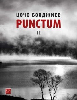 Punctum II - Цочо Бояджиев - 9786190111467 - Изток-Запад - Онлайн книжарница Ciela | ciela.com