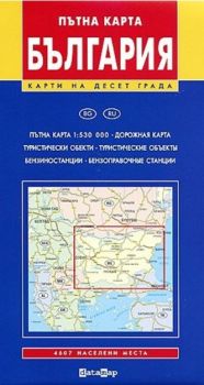 Пътна карта на България М 1:530 000 - Онлайн книжарница Сиела | Ciela.com