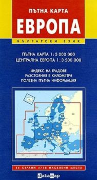 Пътна карта на Европа М 1:5 000 000 - Онлайн книжарница Сиела | Ciela.com