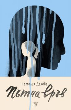 Инвентарна книга на социализма - второ допълнено издание - Георги Господинов, Яна Генова - Жанет 45 - 9786191869572 - Онлайн книжарница Ciela | ciela.com