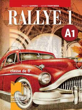 Rallye 1 A1. Учебник по френски език за 8. клас - Просвета - ciela.com