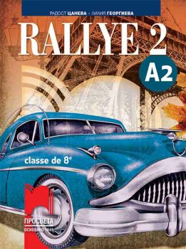 Rallye 2 A2. Учебник по френски език за 8. клас - Просвета - ciela.com